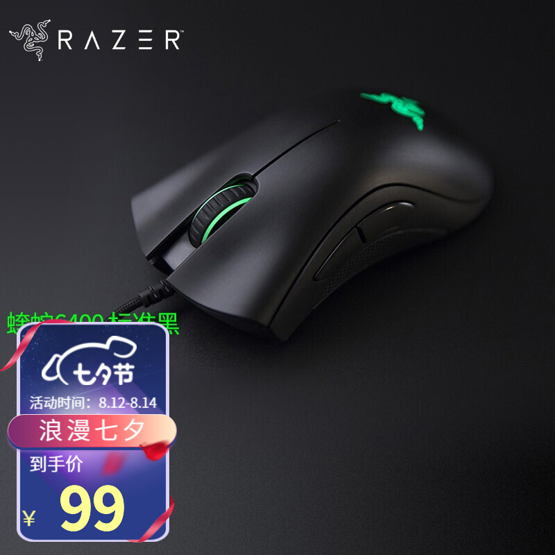 雷蛇（Razer）鼠标炼狱蝰蛇标准版有线电竞LOL游戏机械 黑色（中大手人体工学 雷云驱动 带侧键） 黑色炼狱蝰蛇标准版(6400DPI 双侧键)