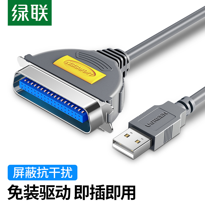 绿联（UGREEN）USB并口打印线 DB36针数据线转接头 USB2.0转1284孔老式打印机转换线 CN36连接线 1米 30226