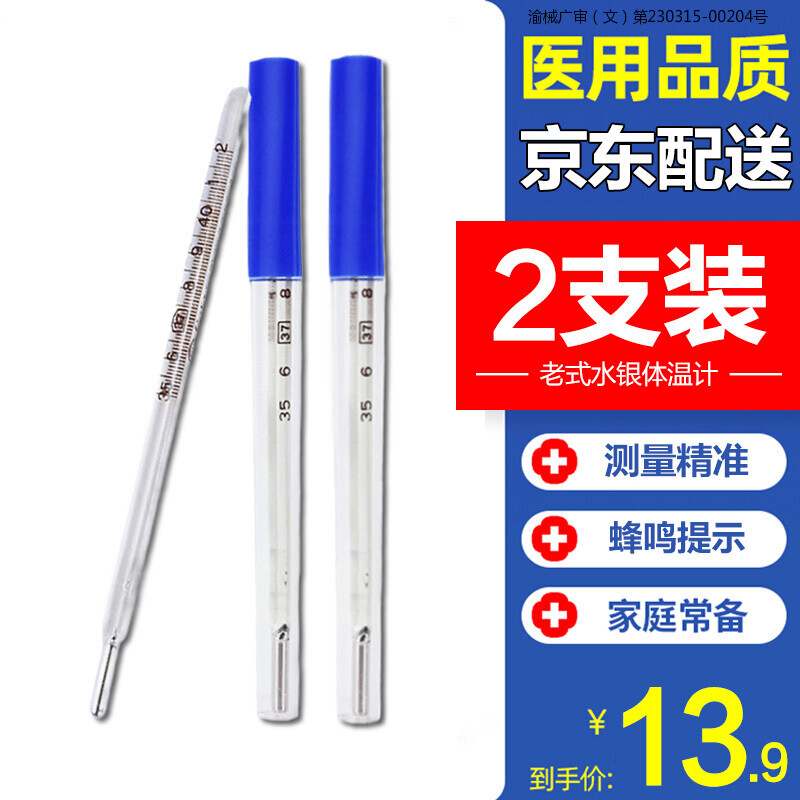 【现货速发 医用同款】日月医用水银体温计婴儿腋下老式体温计家用玻璃体温计学生用口腔温度计成人测量体温 2支装-家庭常备