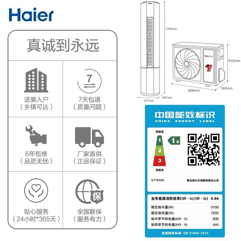 海尔（Haier）立式空调圆柱2/3匹变频自清洁空调手机智能控制大循环风量自动化霜家用冷暖 2匹立式一级变频智能除霜极速制冷空调