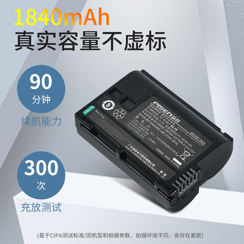 品胜（PISEN） 尼康 EN-EL15 相机充电电池适用D7200 D7500 D810 D780 D750 Z6 Z7