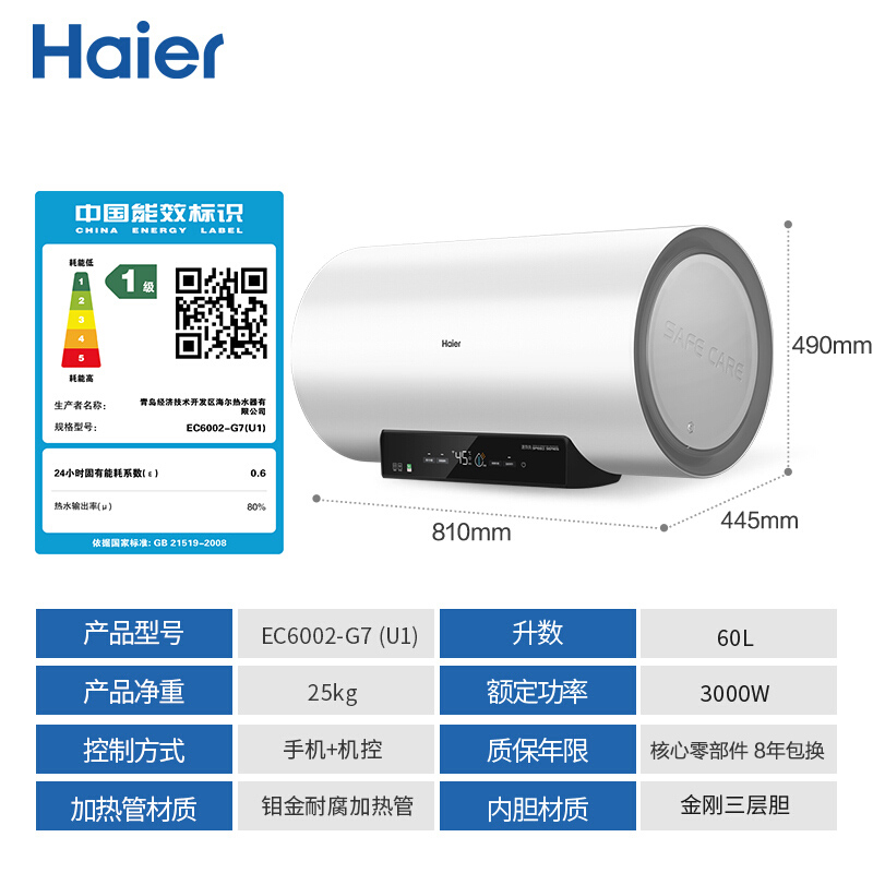 海尔（Haier）60升电热水器3000W大功率家用双管速热储水式APP智控健康可视化2.0安全防电墙EC6002-G7(U1)
