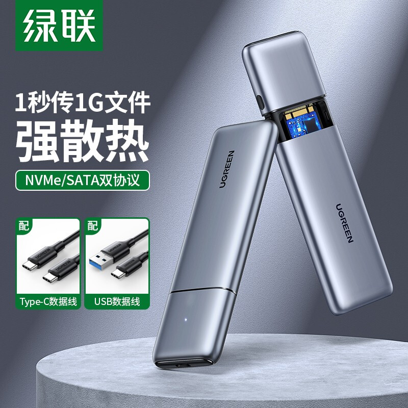 綠聯(lián) M.2 NVMe/NGFF移動硬盤盒 Type-C3.1接口SSD固態(tài)硬盤盒子筆記本電腦M2雙協(xié)議外置全鋁外殼80863