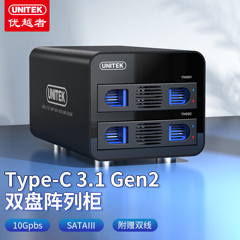 优越者 (UNITEK)硬盘柜Type-C3.1 Gen2磁盘阵列双盘位 2.5/3.5英寸机械/SSD固态笔记本外接RAID硬盘盒 S302A