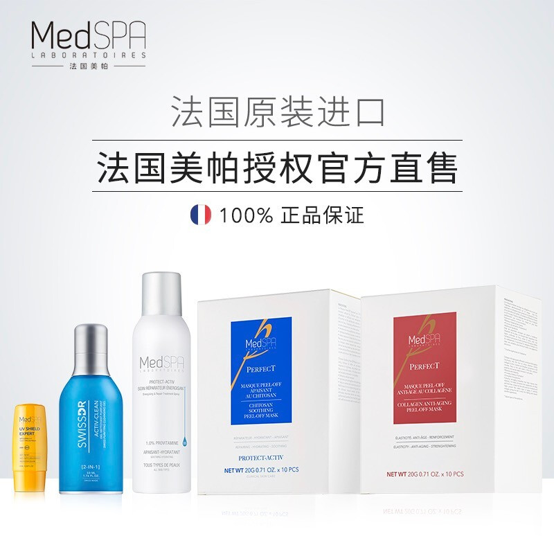 美帕 MedSPA 海粘土净化面膜1×20g 深层净化毛孔去黑头舒缓补水