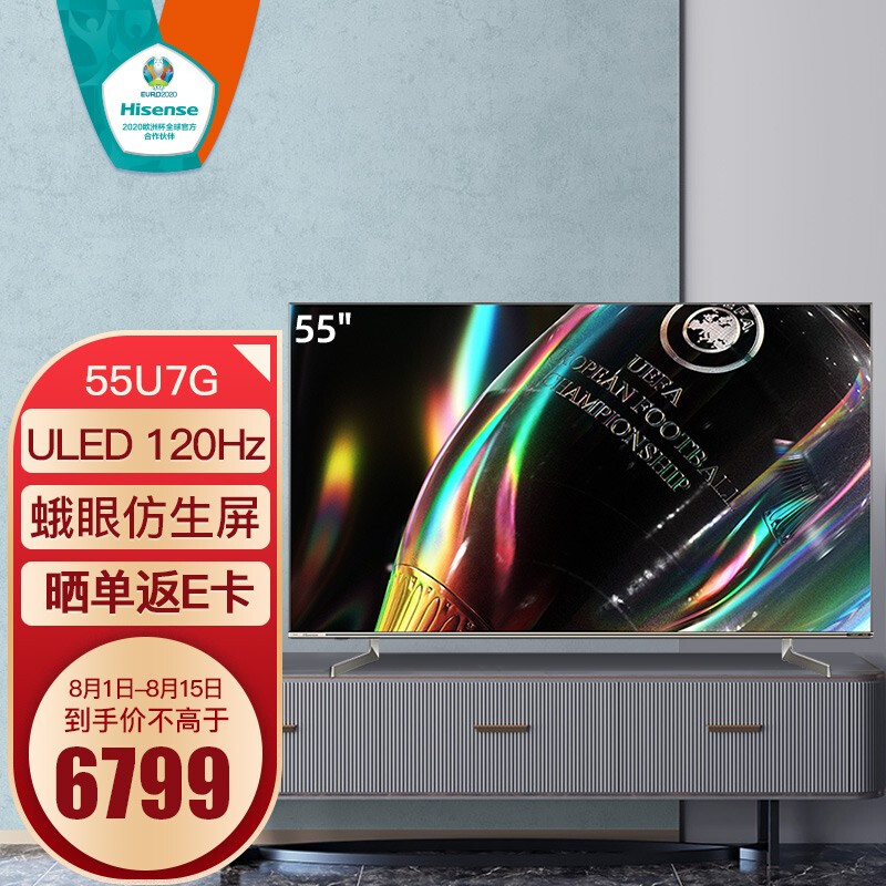 实情评测海信疾速玩家 55U7G 55英寸 ULED 120Hz高刷新电视评测如何？请问怎么样呢？内情必看测评