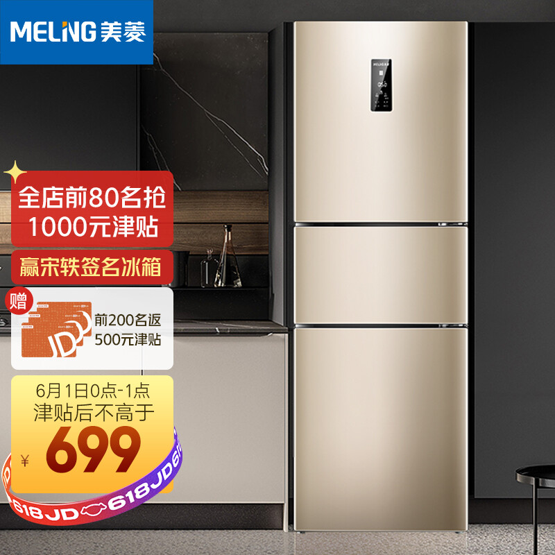 美菱(MELING)252升三门冰箱小型家用冰箱双变频风冷无霜净味养鲜-32度速冻一级能效BCD-252WP3CX