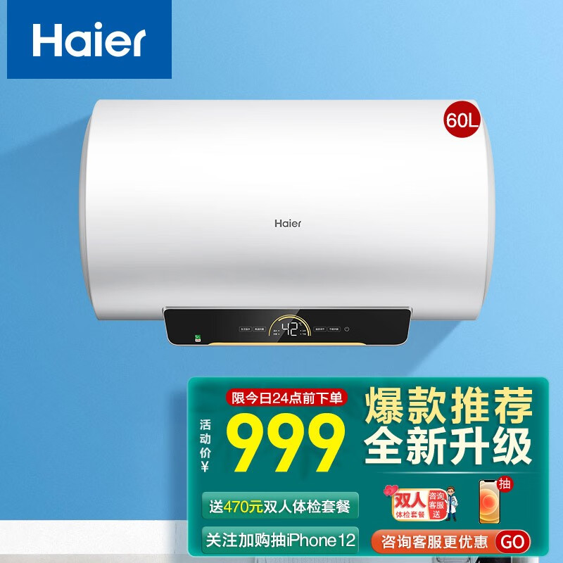 %title插图%num 海尔电热水器50升/60升 双管变频速热一级能效 智能预约 专利防电墙 小型家用储水式上门安装R系列 灭菌升级版60升