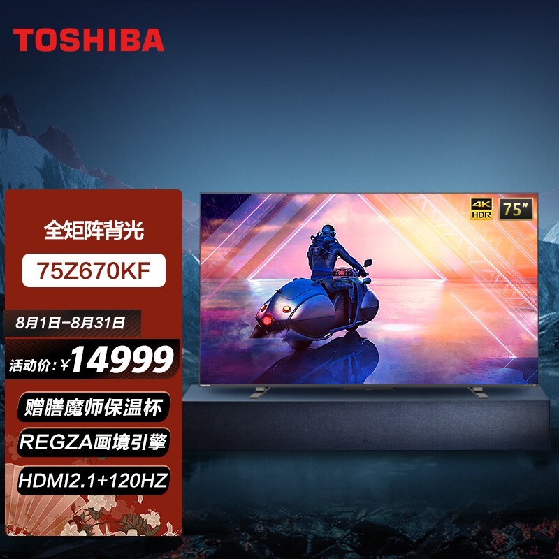 内幕评测东芝（TOSHIBA）75Z670KF 75英寸 4K超高清液晶电视评价如何？详解怎么样呢？探讨揭秘报道