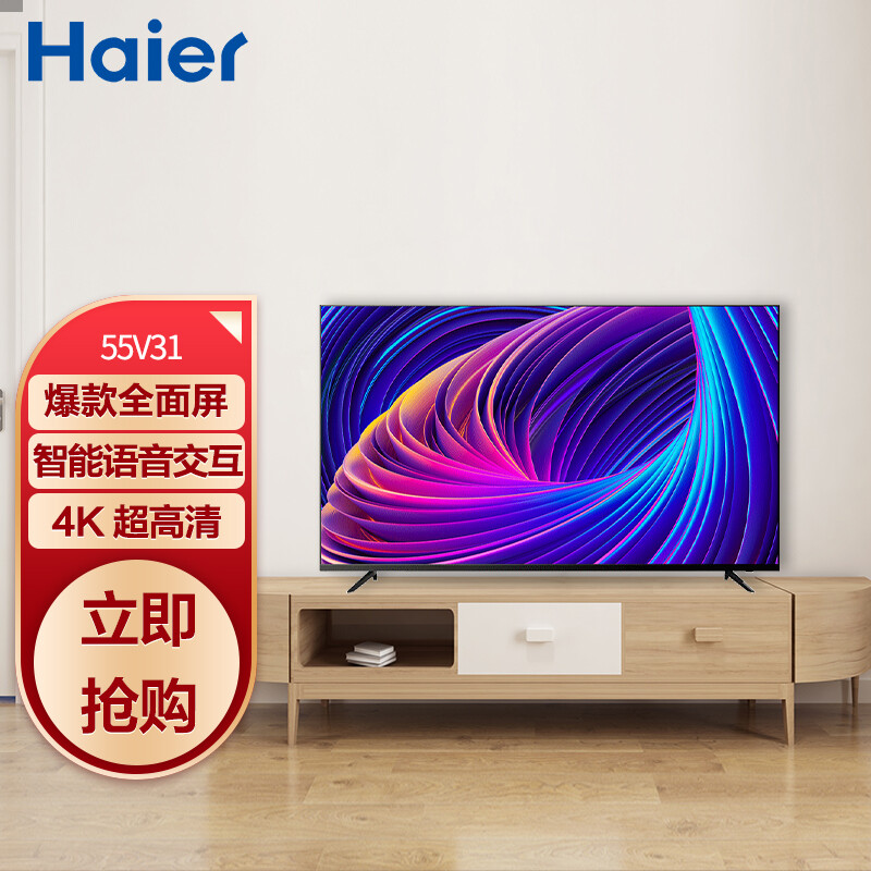 海尔（Haier）55V31  55英寸超薄全面屏 4K超高清 人工智能 语音遥控 液晶平板教育电视2+16G 以旧换新