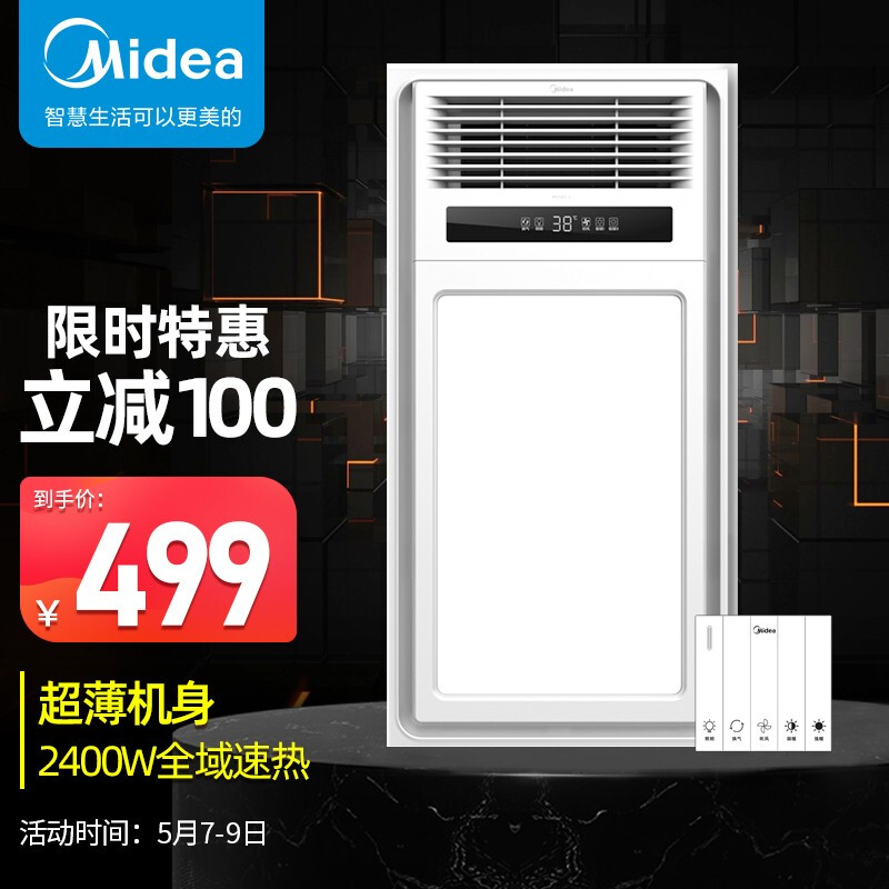 美的(Midea)浴霸风暖静音双核电机暖风机卫生间浴室浴霸灯取暖器换气集成吊顶灯具M0124-J