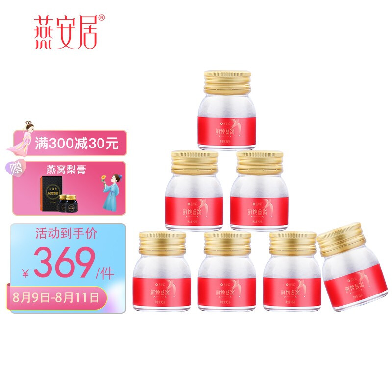 燕安居 鮮燉燕窩45g*7瓶 正品即食冰糖孕婦月子女性滋補(bǔ)營(yíng)養(yǎng)品