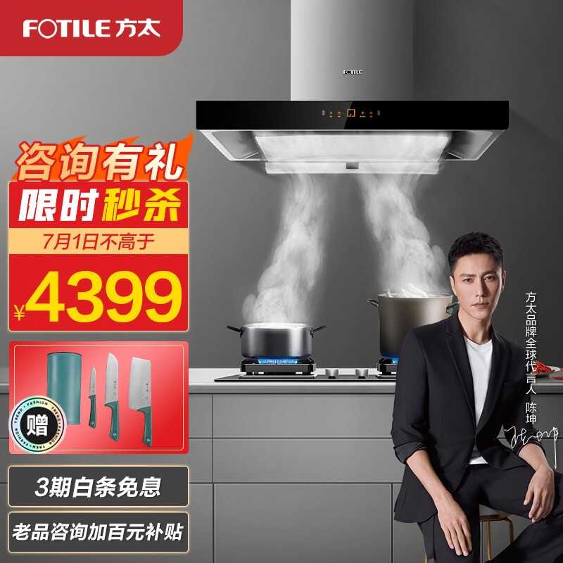 %title插图%num 方太油烟机燃气灶套餐 烟灶套装 抽吸油烟机5KW灶具 欧式挥手智控 以旧换新 静音 EMD22A+TH26B天然气