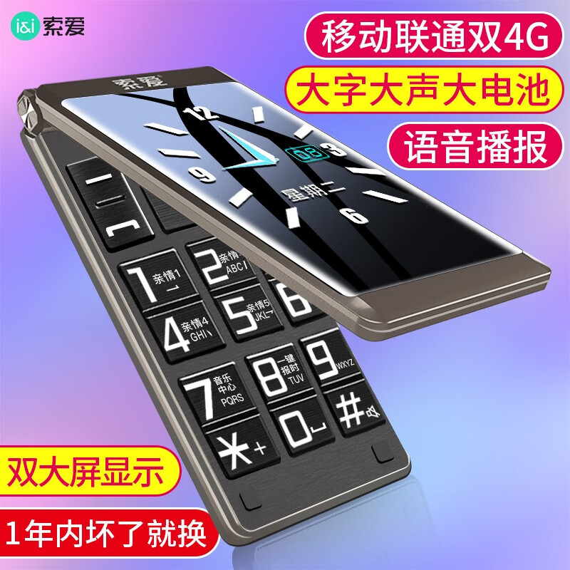 索愛（soaiy）Z6S翻蓋老年人手機4G移動聯(lián)通 雙卡雙待大字大聲超長待機語音播報 鐵灰色