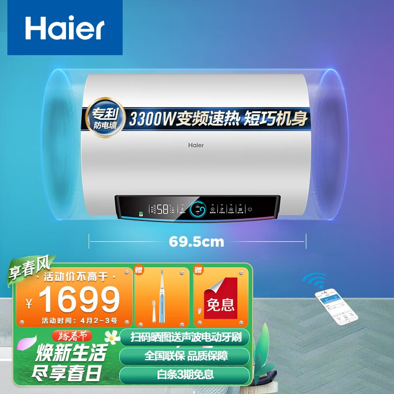 海尔（Haier）空间大师60升短款电热水器 3300W变频速热小尺寸大水量水质可视WIFI智控EC6002-PD5KU1以旧换新