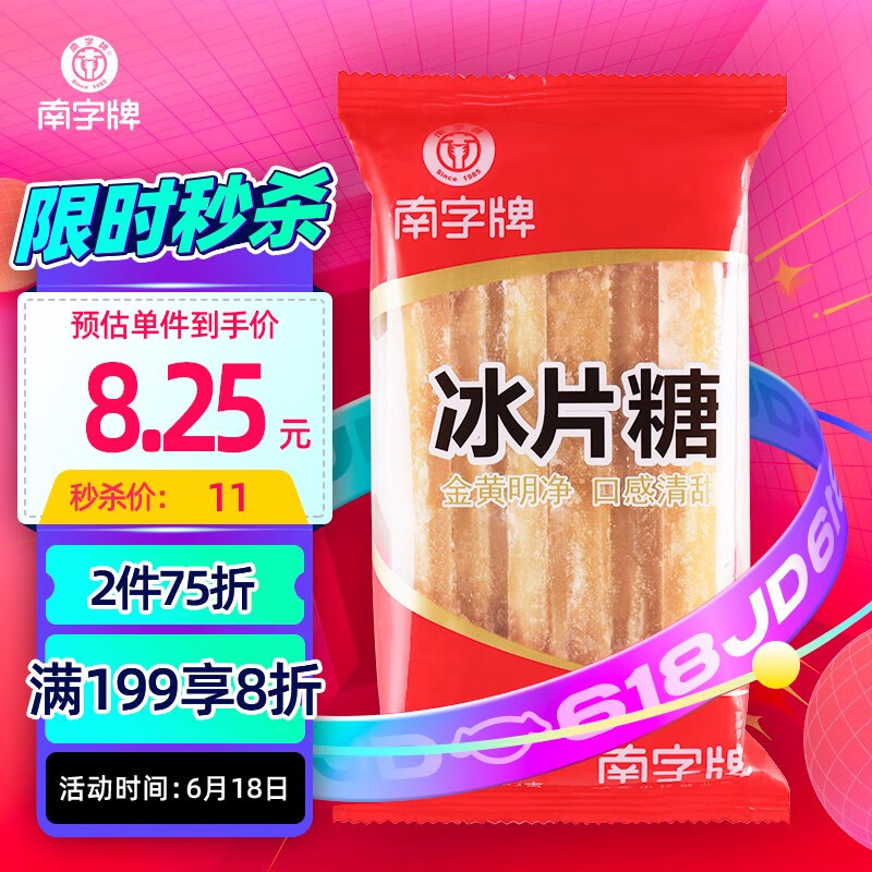 南字牌冰片糖金黄糖片 煲汤熬粥做酵素餐饮上色调味 广东糖水袋装454克