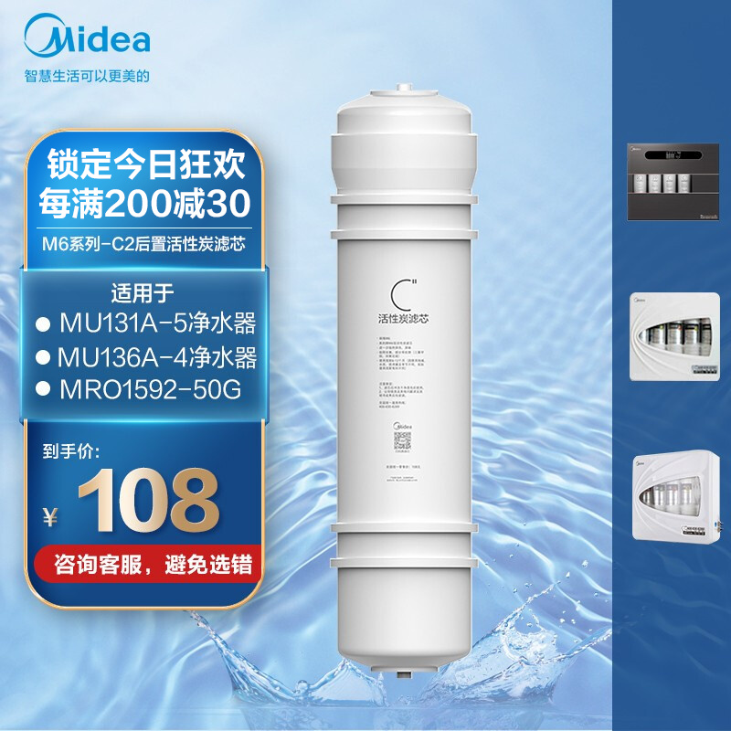 【美的净水器滤芯】适用于MU136A-4、MU131A-5等，M6系列- 后置活性炭滤芯