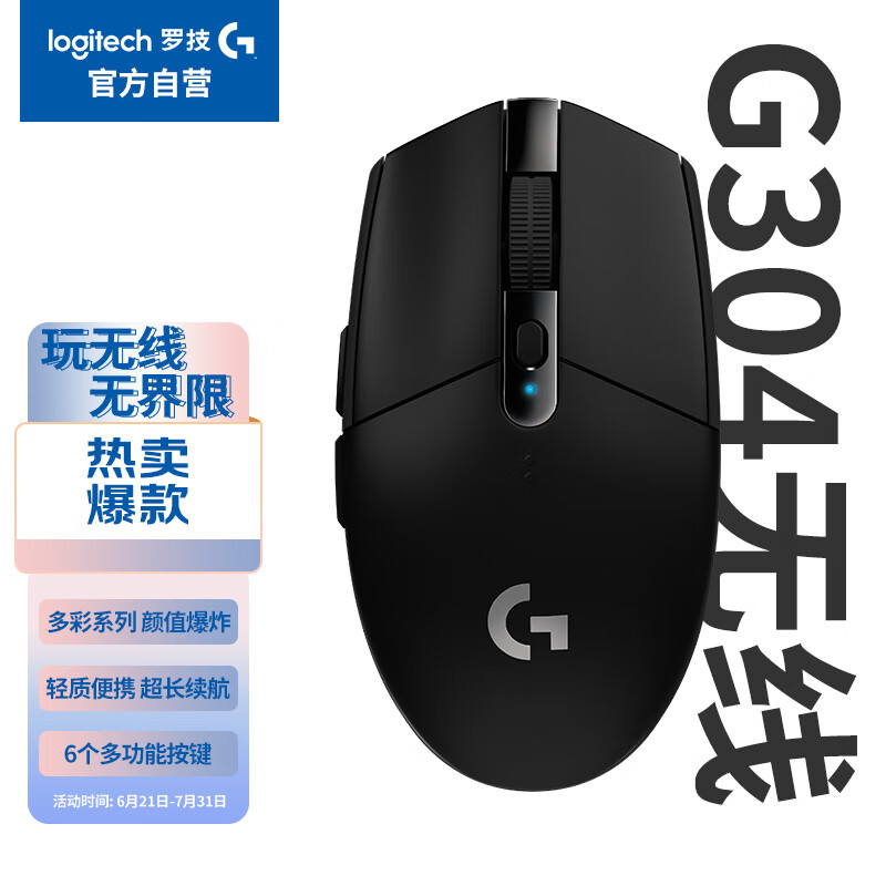 图文揭秘罗技g304和g305区别哪个好呢？分析区别大吗？体验揭秘分析