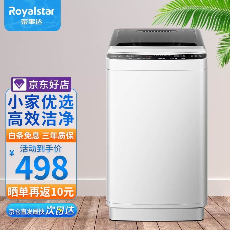 荣事达（Royalstar）全自动波轮洗衣机家用租房节能大容量一键脱水蓝光 租房款 低价冲销量