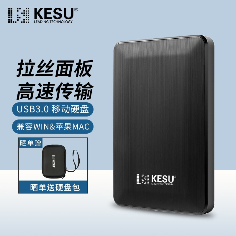科硕 KESU 移动硬盘加密 1TB USB3.0 K1 2.5英寸时尚黑外接存储文件照片备份