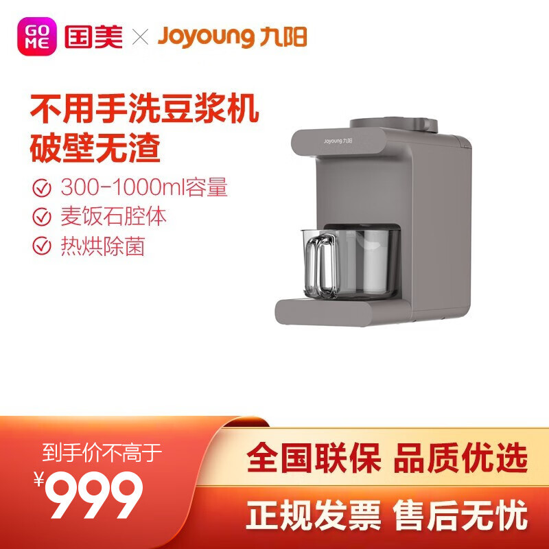 九陽（Joyoung）豆?jié){機 家用破壁免洗全自動新款多功能輔食機免濾無渣DJ10R-K16G咖色