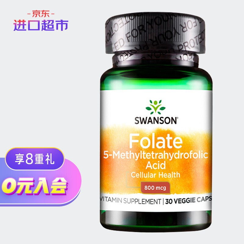 斯旺森活性叶酸5甲基四氢叶酸孕前孕中孕妇备孕800mcg30粒美国原装2件