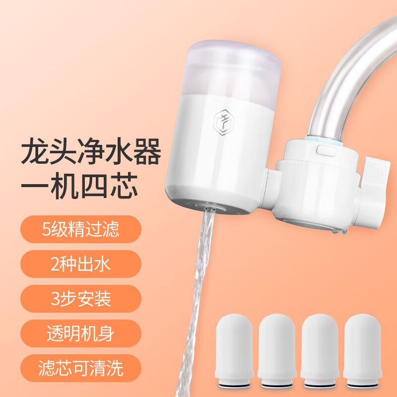 京东京造 水龙头净水器 家用厨房自来水过滤器 可视化可清洗滤芯 1机4芯套装