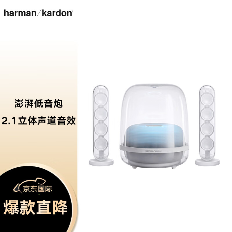哈曼卡顿 Harman/Kardon水晶四代 无线蓝牙桌面音箱 电视电脑音响 新款 SoundSticks 4白色