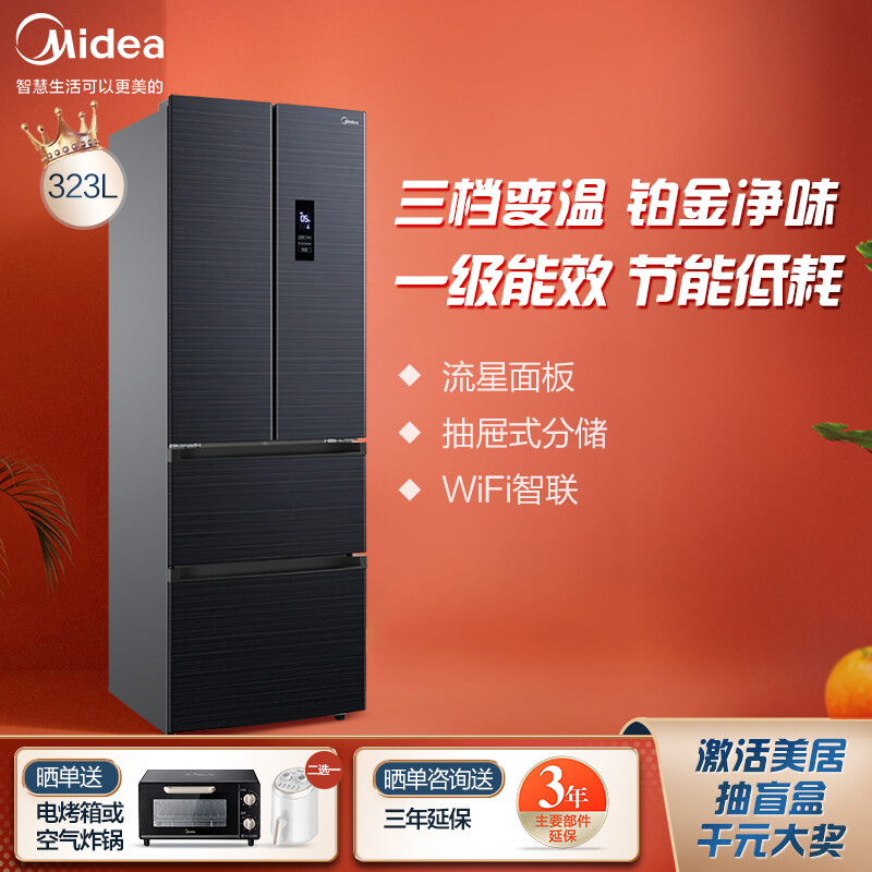 美的(Midea)323升 多门四门对开保鲜净味冰箱双变频一级风冷无霜智能家电冰箱BCD-323WFPZM(E)