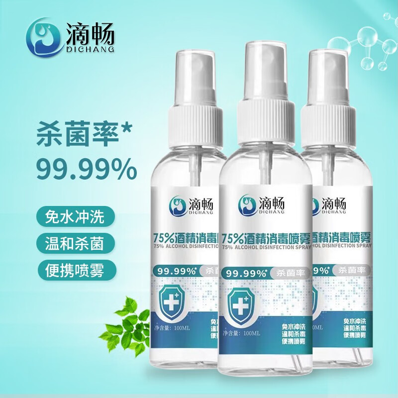 滴畅 75%酒精消毒液100ml*20瓶家用户外室内消毒酒精喷雾 地板衣物厨具便携消毒剂