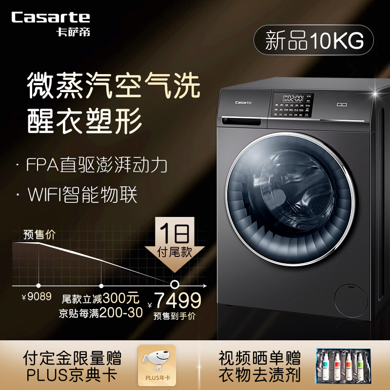 卡萨帝（Casarte）玉墨系列 滚筒洗衣机全自动 10KG直驱洗烘一体 微蒸汽空气洗除菌C1 H10S3EU1