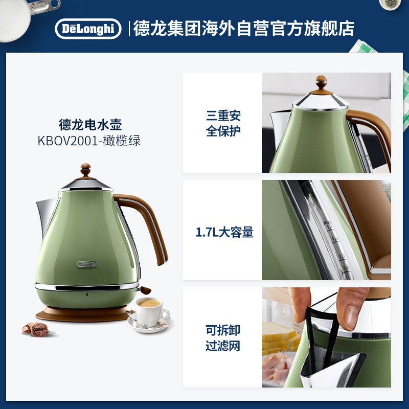 德龙(Delonghi) KBOV2001.GR电水壶 自动断电大功率电水壶 橄榄绿 304不锈钢材质