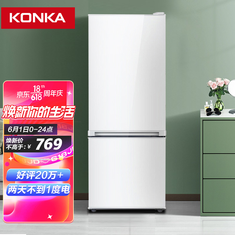 康佳（KONKA）155升 双门小冰箱 匀冷两门小型宿舍租房家用 节能低噪电冰箱（白色）小白系列BCD-155C2GBU