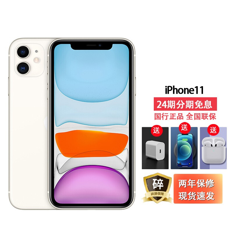 【24期白条免息】Apple 苹果 iPhone 11（A2223）苹果12期免息（苹果13敬请期待 白色 128GB(12期免息)