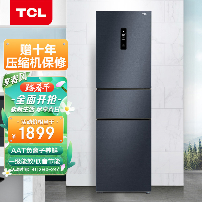 TCL 260升 一級(jí)雙變頻風(fēng)冷無(wú)霜電冰箱 三門三溫區(qū) AAT養(yǎng)鮮 節(jié)能低音 以舊換新 BCD-260TWEPZA50