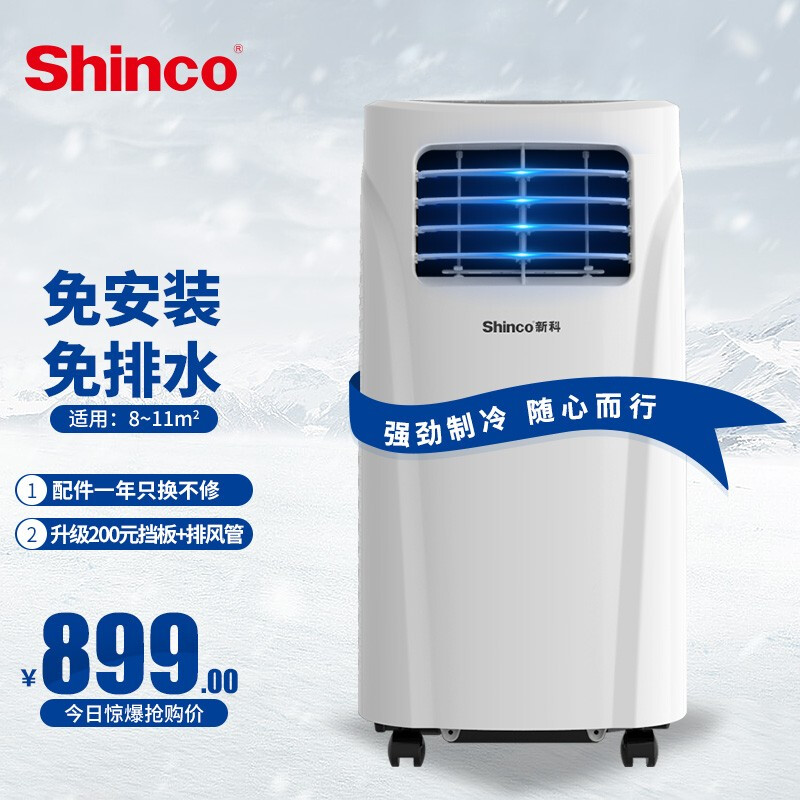 新科（Shinco）移动空调1P一体机免排水立式免安装出租房小空调KY-5/Z