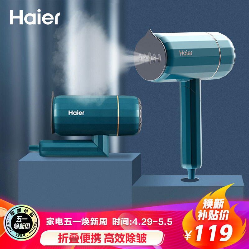 海爾（ Haier ）手持掛燙機(jī)家用 小型蒸汽熨斗 熨燙機(jī) 可折疊便攜式 電熨斗 HY-GW1506