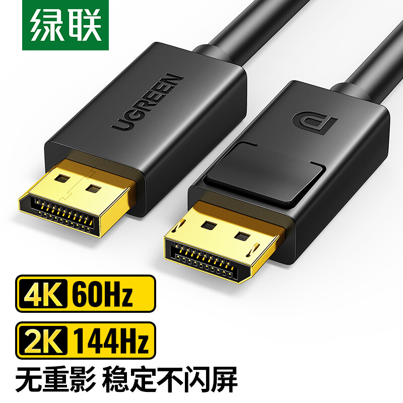 綠聯(lián) DP線1.2版 4K高清DisplayPort公對公144Hz連接線 臺式機(jī)電腦顯卡筆記本連接顯示器視頻線1.5米 10245