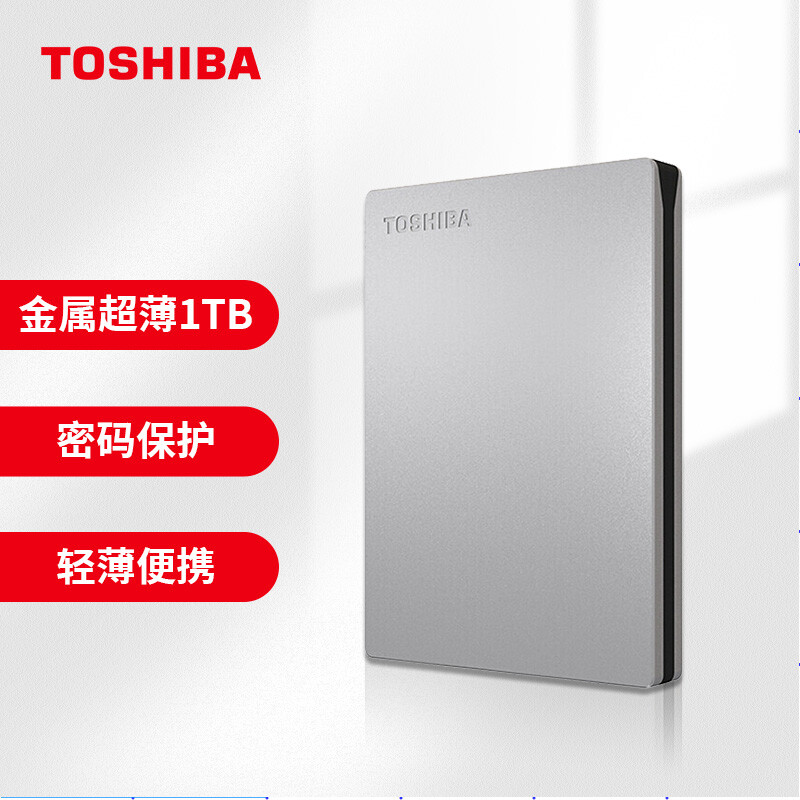 东芝(TOSHIBA) 1TB 移动硬盘 Slim系列 USB3.0 2.5英寸 银色 兼容Mac 金属超薄 密码保护 轻松备份 高速传输