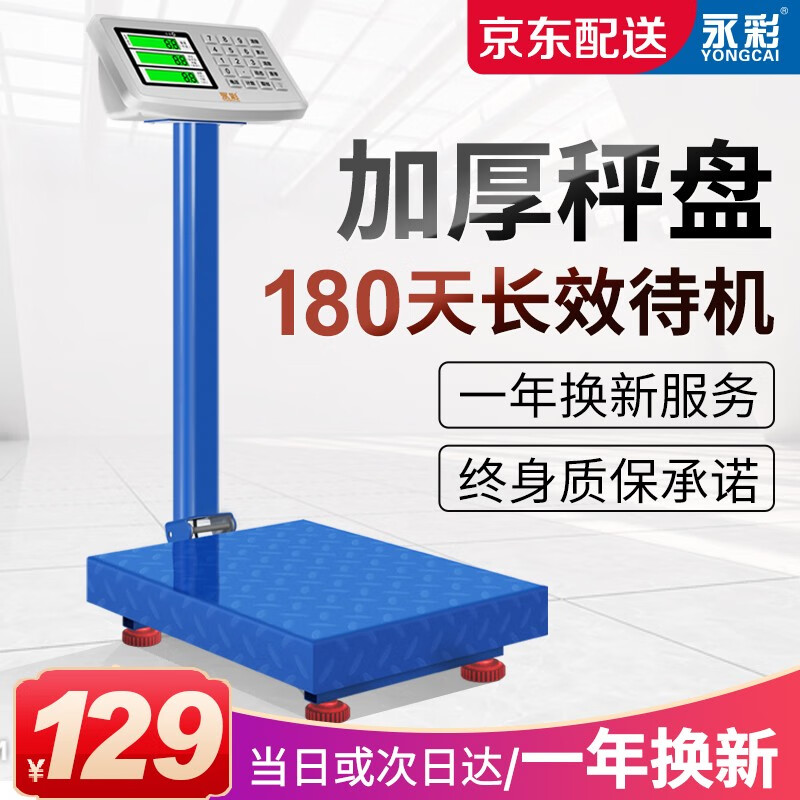 【全國七倉發(fā)貨】永彩稱重電子秤臺秤150KG商用電子稱折疊臺稱300kg計(jì)價(jià)秤水果磅秤 【熱搶普鍵】數(shù)碼加厚龍骨支架紅字150KG