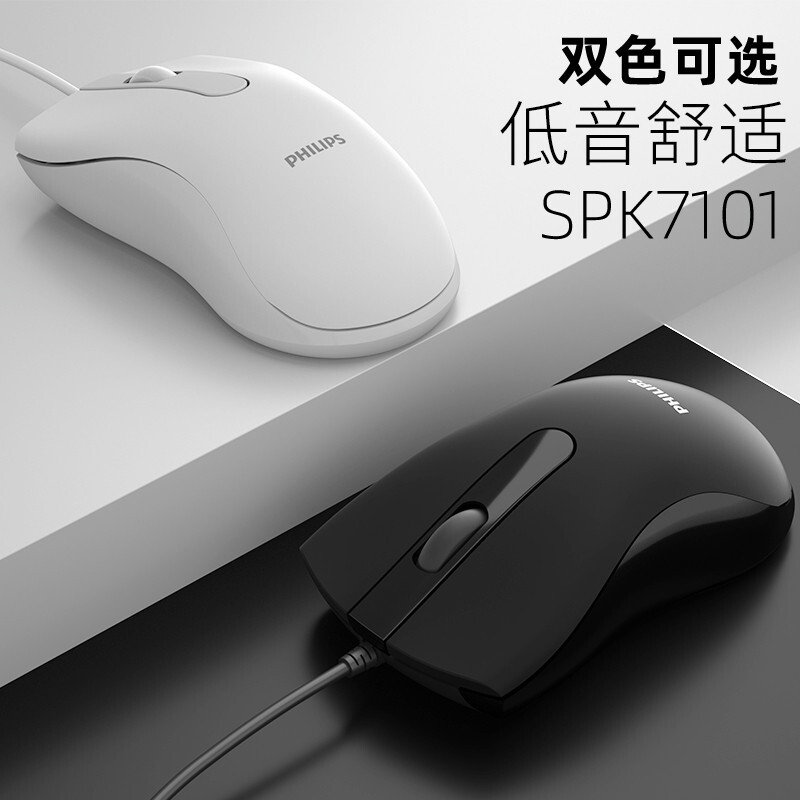 飞利浦（PHILIPS）SPK7101BS 鼠标 有线鼠标 办公鼠标 低音鼠标 人体工学 黑色 1000dpi