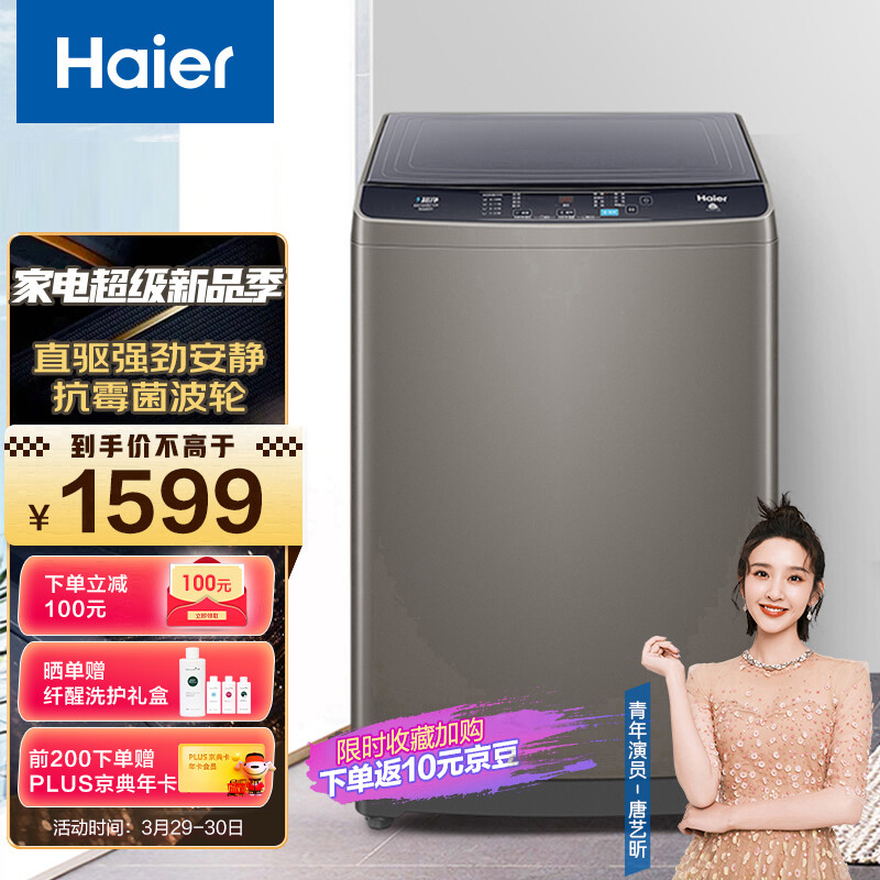 海爾（Haier）京品洗衣機(jī) 以舊換新 波輪洗衣機(jī)全自動(dòng) 直驅(qū)變頻 10KG 量衣進(jìn)水 自編程隨心洗 EB100BZ129