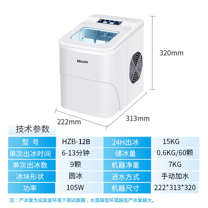 惠康（HICON）制冰機(jī)小型家用宿舍學(xué)生15KG迷你寢室全自動(dòng)圓冰塊制作機(jī)商用奶茶店冰塊機(jī) 經(jīng)典普通款-經(jīng)典白（小功率、出冰快、學(xué)生推薦）