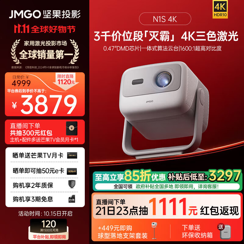 JMGO 坚果 N1S 4K三色激光投影仪 双重优惠折后￥3055.2