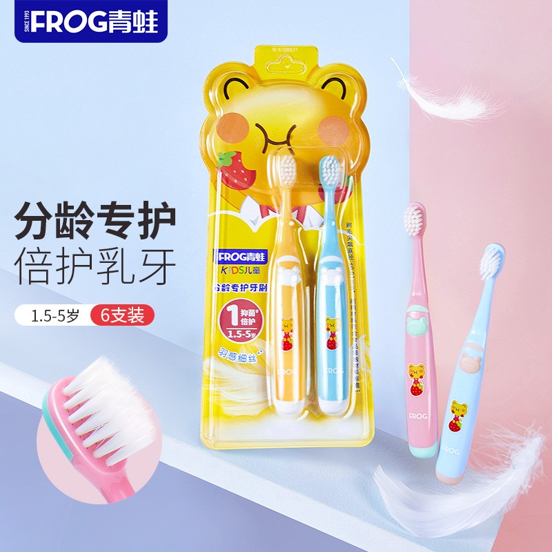 青蛙（FROG）儿童牙刷（1.5-5岁）小刷头超细软毛 呵护乳牙  6支装 （颜色随机发）