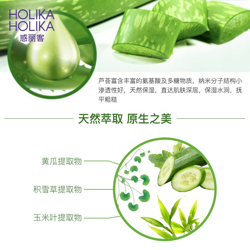 惑丽客（Holika）芦荟胶 天然芦荟啫喱 保湿型 250ml(补水凝胶  舒缓 抗痘 晒后修护 乳液面霜）韩国原装进口