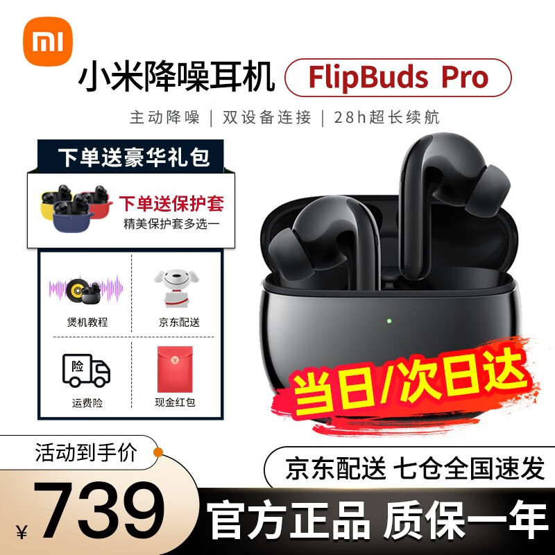 【七仓速发】小米降噪耳机Pro真无线蓝牙耳机主动降噪FlipBuds Pro双设备连接 苹果华为通用 锖色