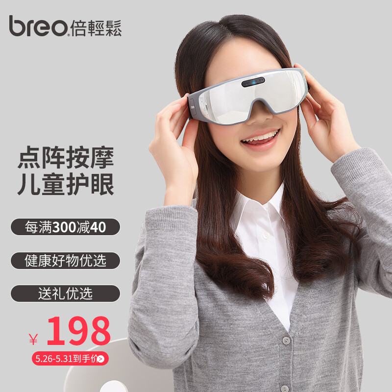 倍輕松(breo)兒童眼部按摩儀iSee100 眼睛按摩器 眼保儀護(hù)眼儀 觸頭振動(dòng) 按摩眼罩 【兒童節(jié)禮物】