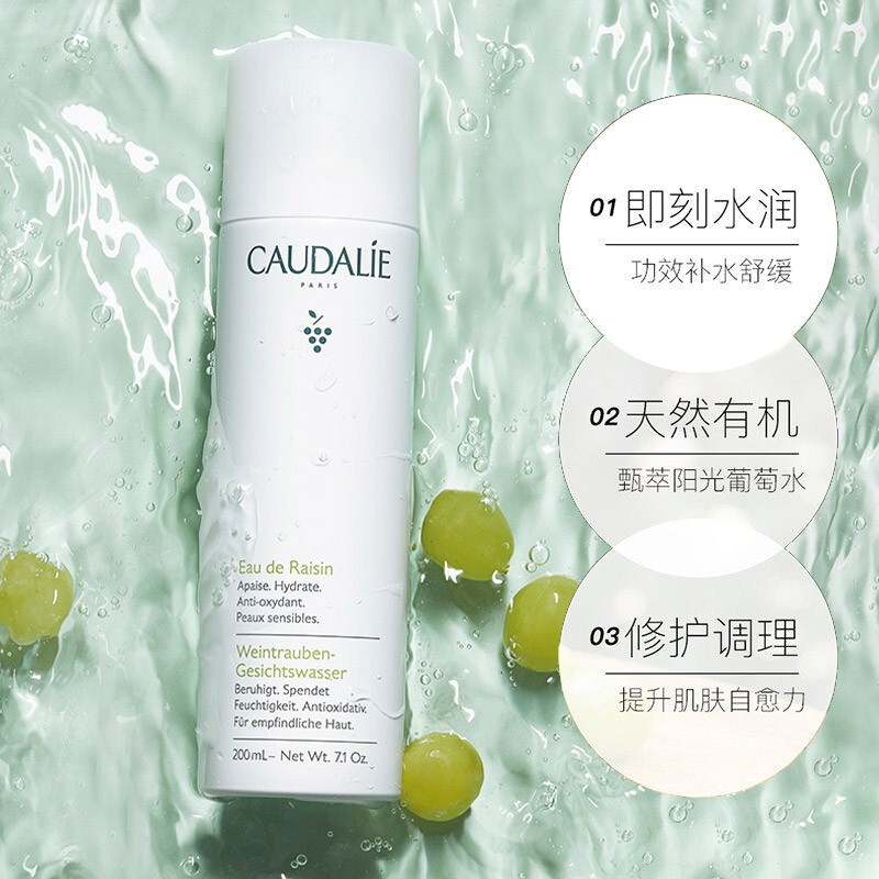 法国进口 欧缇丽CAUDALIE大葡萄籽喷雾200ml 保湿补水爽肤水化妆水定妆护肤男女士舒缓滋润