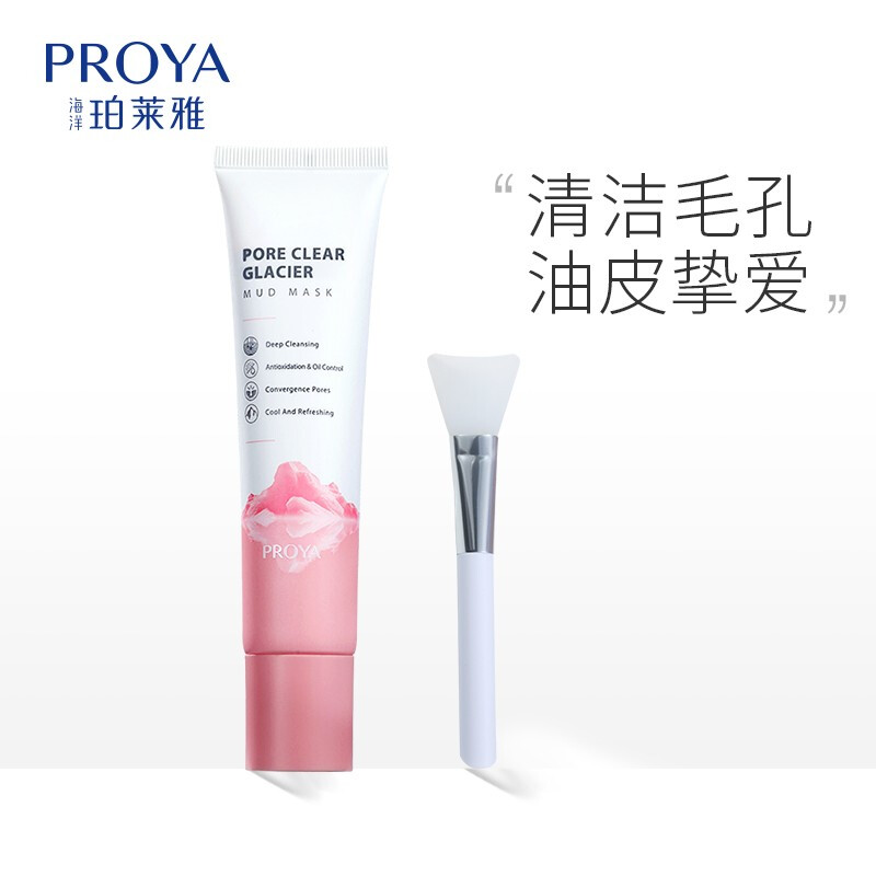 珀莱雅PROYA 粉色小海泥去黑头面膜 保湿补水解渴涂抹面膜泥膜女男